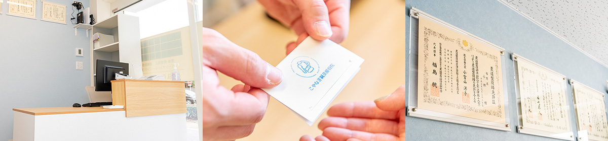 ご来院について