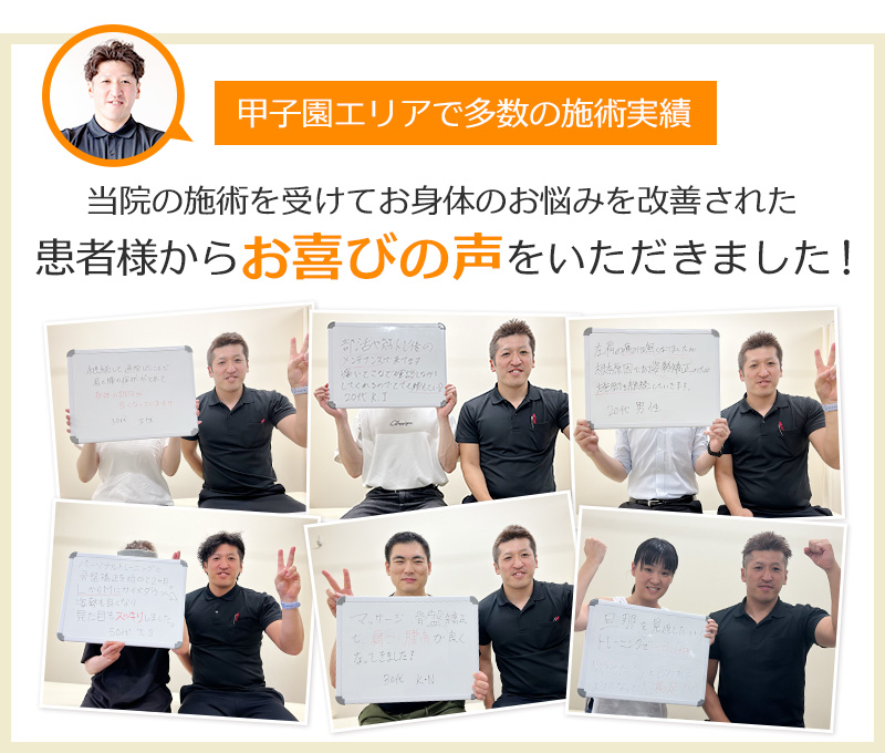 当院の施術を受けてお身体のお悩みを改善された患者様から沢山のお喜びの声をいただきました