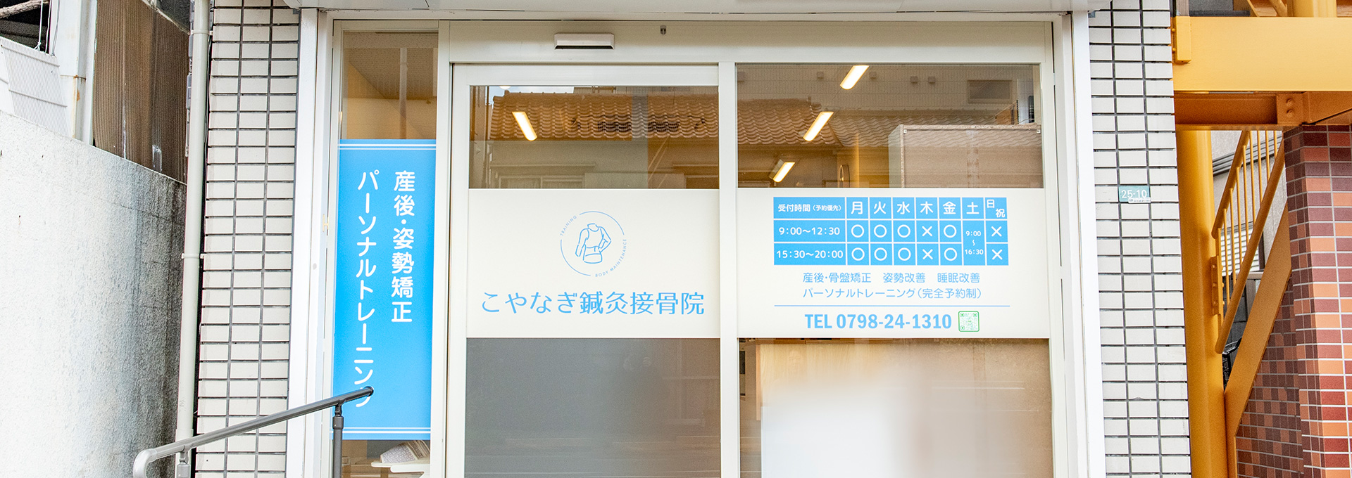 甲子園駅から徒歩8分の西宮市の鍼灸接骨院